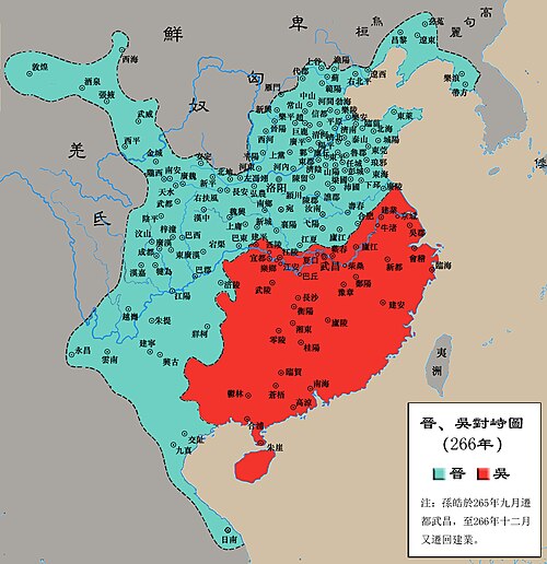 晋、吴两国对峙局面（266）