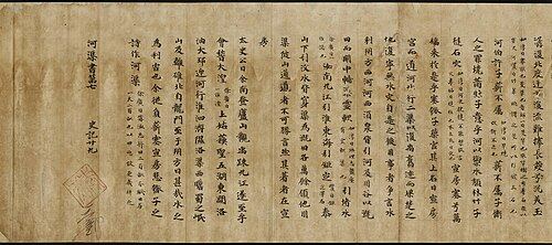 东京国立博物馆藏唐《史记集解·河渠书》写本残卷（重要文化财）