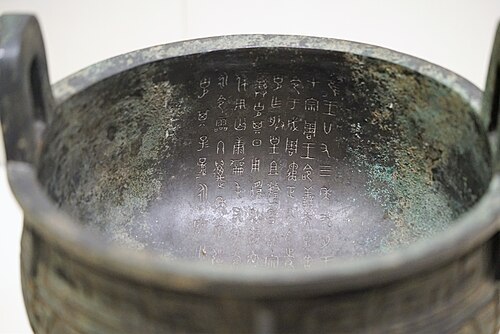克鼎，铭文记叙厉王二十三年九月，兼管军事的膳夫克巡视成周驻军并进行整饬