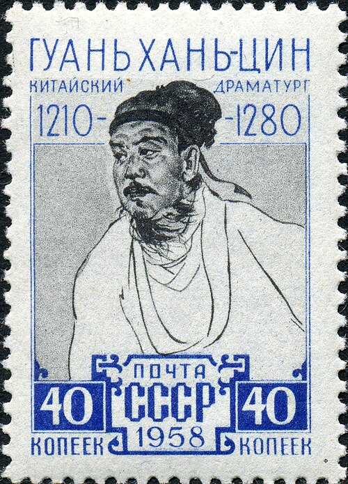 苏联于1958年发行的纪念邮票，画像采用现代画家李斛作品。