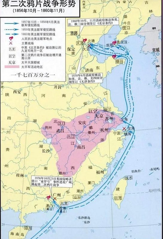 第二次鸦片战争形势图