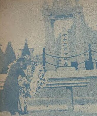 1938年宋庆龄参拜黄花岗并献花