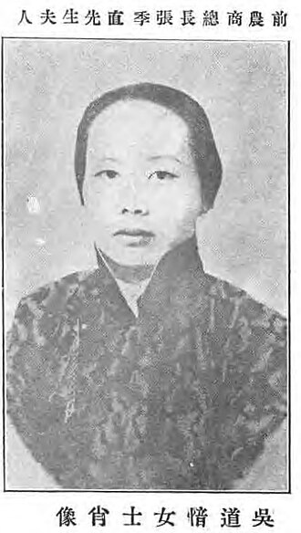 农商总长张季直先生夫人吴道愔女士肖像
