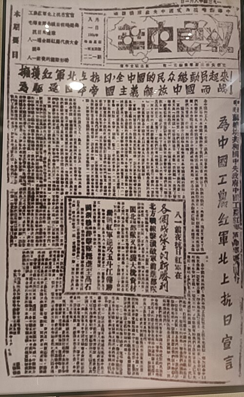 1934年8月1日，《红色中华》全文刊登的《中华苏维埃共和国中央政府、中国工农红军革命军事委员会为中国工农红军北上抗日宣言》