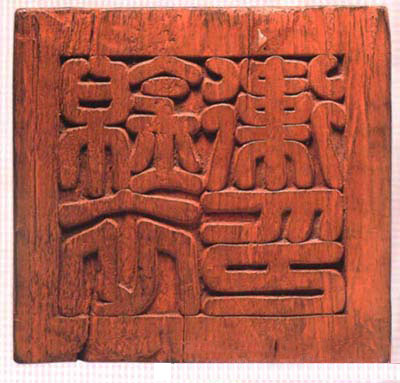 锦衣卫印