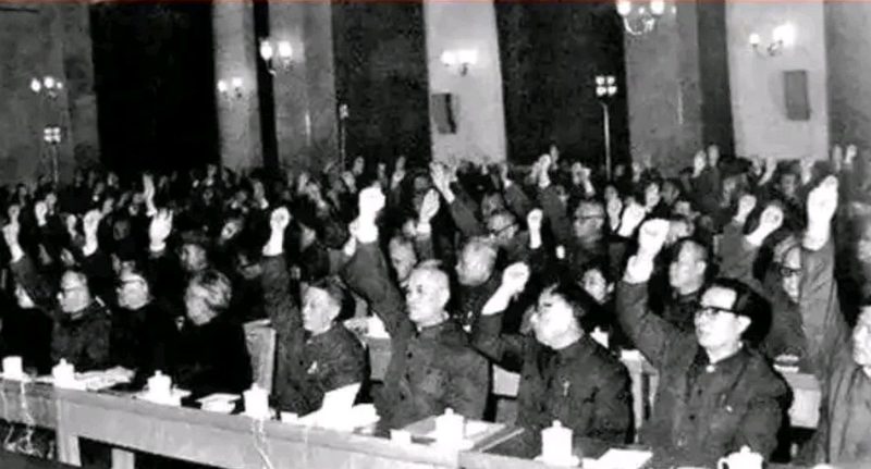 中共十一届三中全会会场