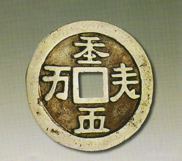 契丹货币