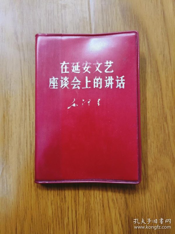 延安文艺座谈会