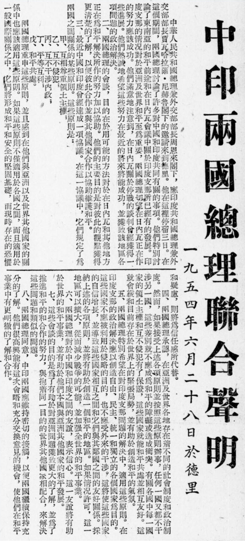 中印两国总理联合声明
