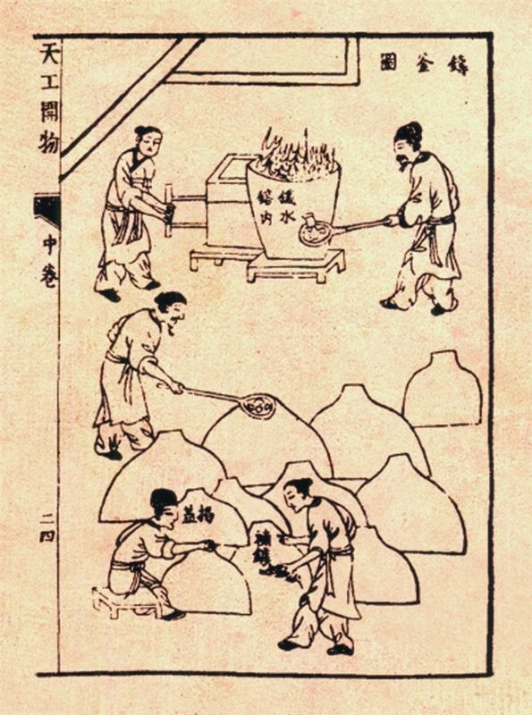 《天工开物》插图