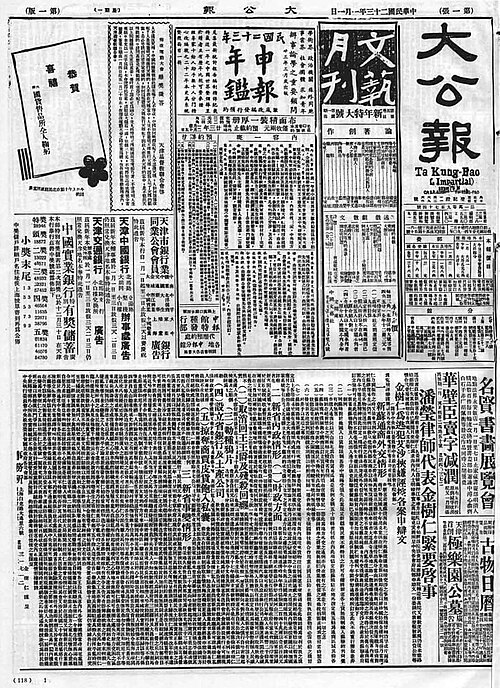 《大公报》