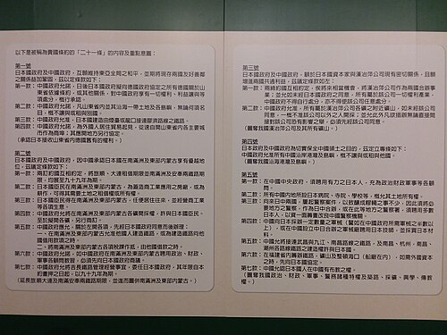 The "Twenty-one Articles" on display at the Hong Kong Central Library, with expl
