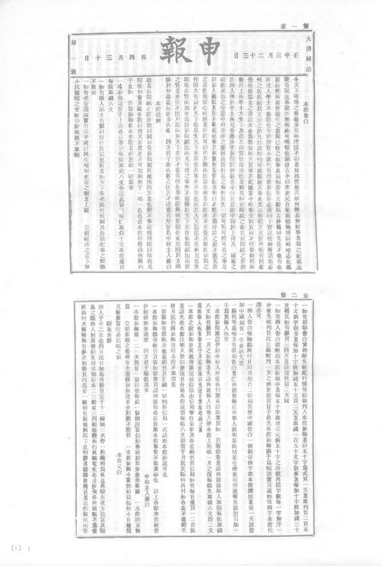 《申报》创刊号
