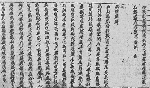 西夏文的草书《孙子兵法》局部，藏于宁夏档案馆