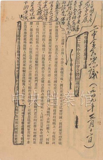毛泽东修改的中共七届二中全会决议