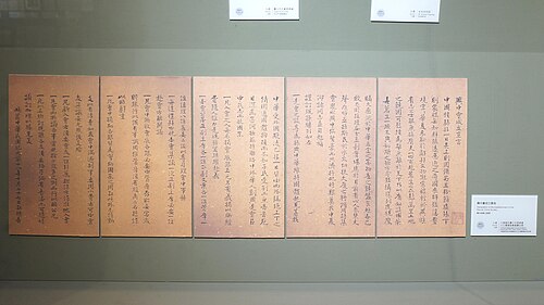 A copy of the Founding Declaration of the Revival of China Association displayed