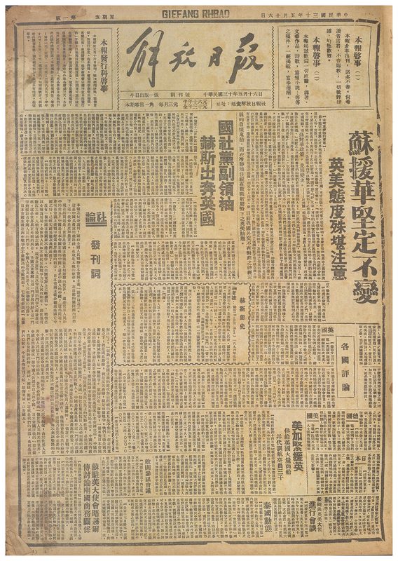 《解放日报》