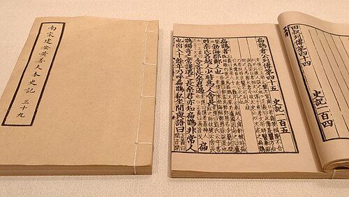 南宋建安黄善夫本《史记三家注》