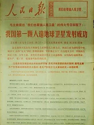 "People's Daily" reported the news of the successful launch of Dongfanghong-1