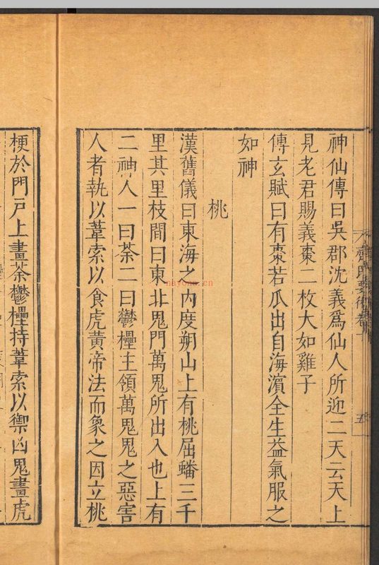 《齐民要术》书影