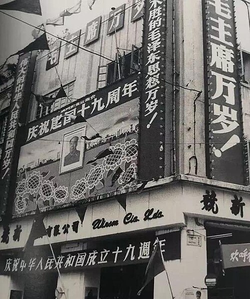 一二三事件后街上庆祝中华人民共和国建国19周年的贺词。