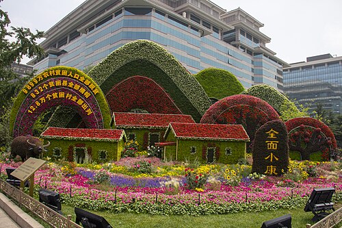 建党百年之际，北京西单立体花坛“全面小康”。