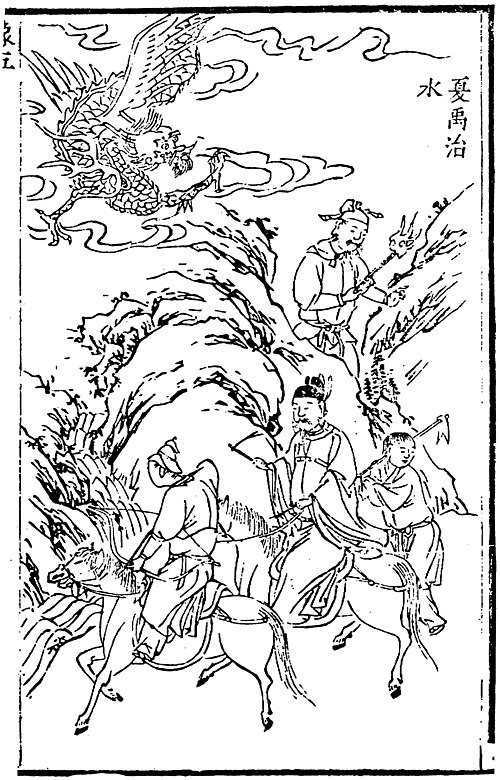 夏禹治水