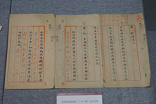 Yuan Shikai Zhu's Twenty-one Chinese Documents