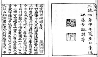 《本草纲目》金陵版