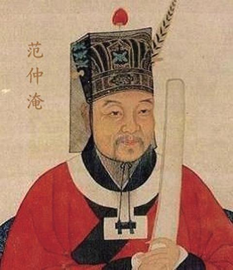 范仲淹