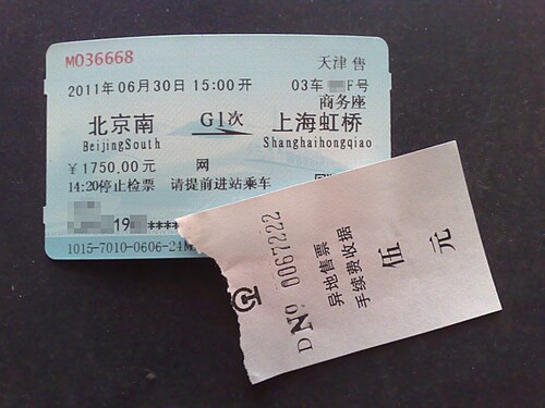 2011年6月30日15:00从北京南站至上海虹桥站的京沪高铁首发列车车票