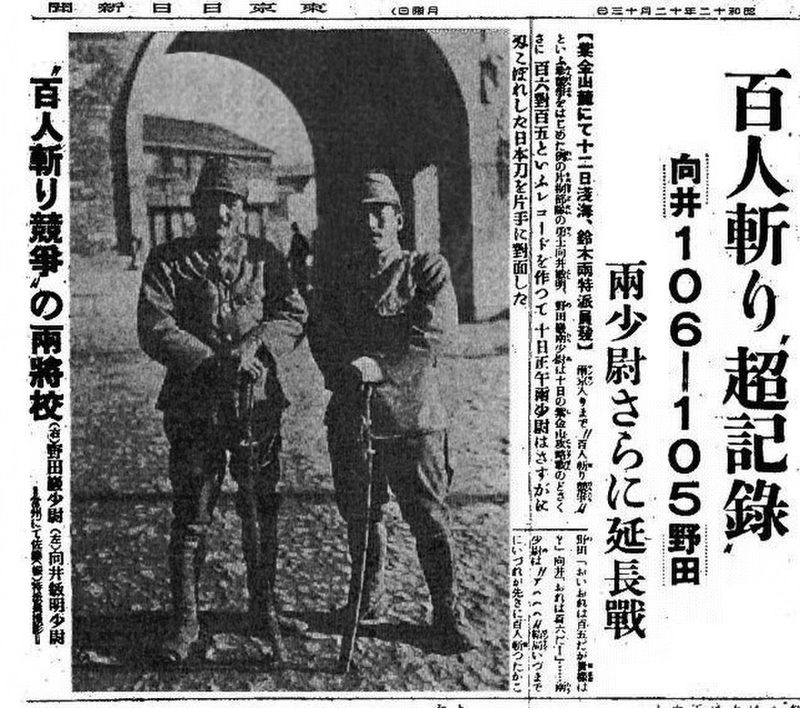 日军“杀人比赛”的新闻报道