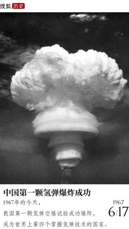 第一颗氢弹爆炸成功