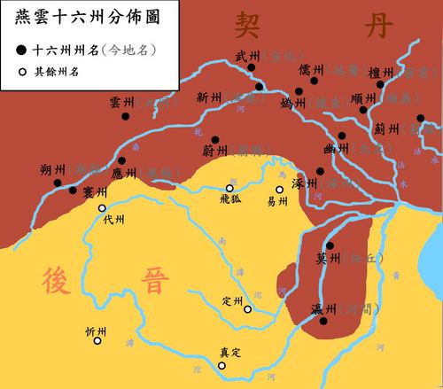 燕云十六州分布图，十六州于后晋已经割让给契丹国，只有瀛州、莫州于后周时收复