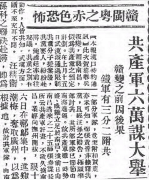 北京晨报报道“赣变”情形，并指铁军有三分之二“附共”