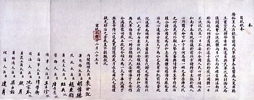 宣统帝退位诏书