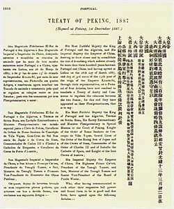 1887年之中葡和好通商条约