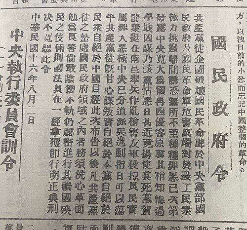 南昌起义后，汉口民国日报登载的国民政府（武汉）令，指责“该派甘心谋叛，是自绝于本党，自绝于民众，自绝于中国，任其所为，必致使无国家，无政府，无父母，无人道，相率