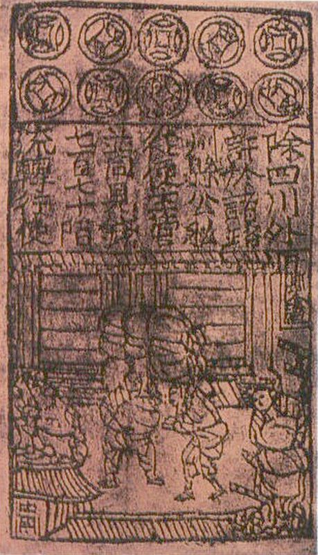 北宋纸币铜版拓片