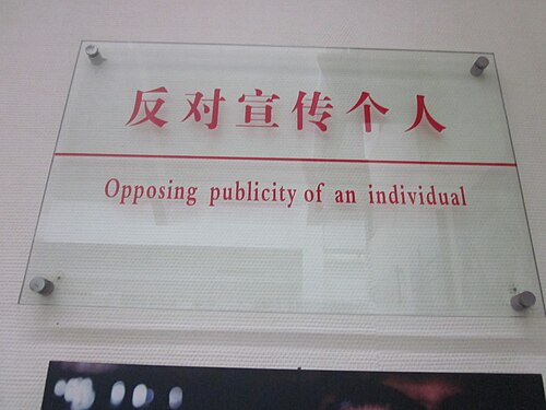 胡耀邦故居内的标语