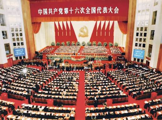 中共十六大