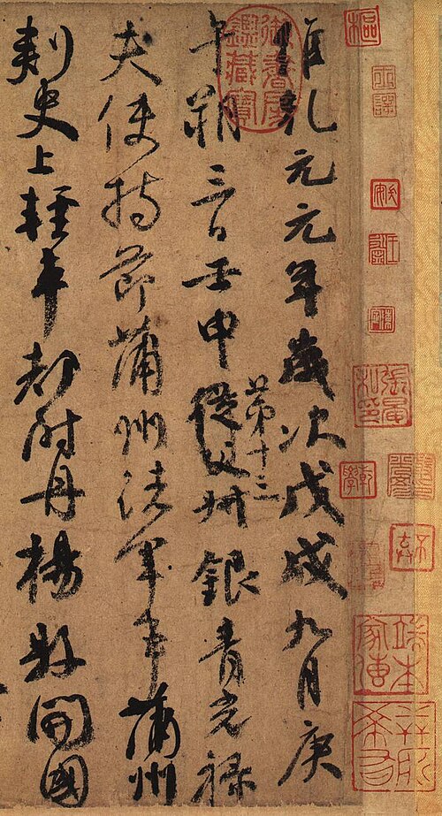 行书《祭侄文稿》局部