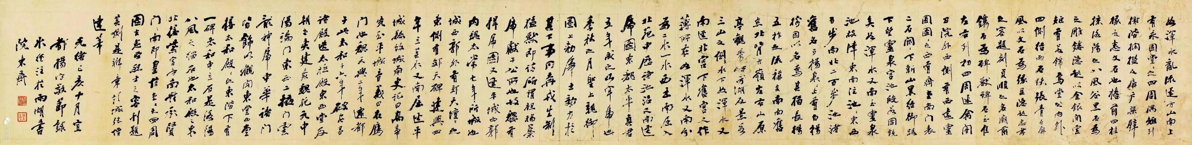 Yang Shoujing's calligraphy, the text is an excerpt from Li Daoyuan's Shui Jing Zhu.