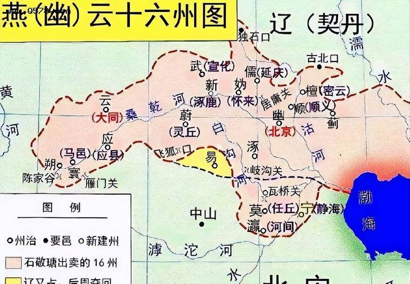 石敬瑭割让燕云十六州