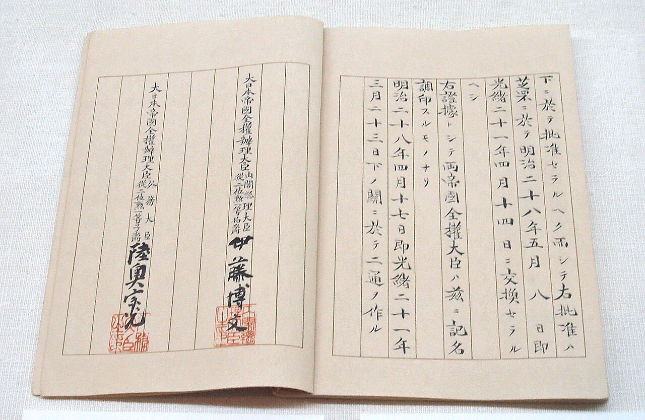 条约之日文原本（或其复制品），展示于日本外务省外交史料馆
