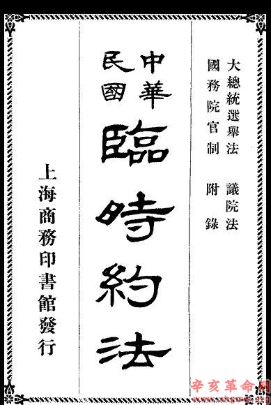 《中华民国临时约法》部分条文