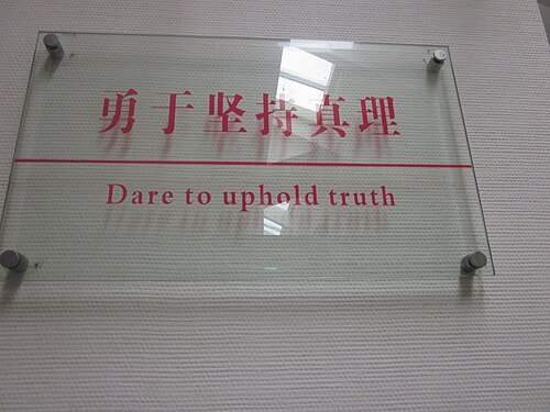 胡耀邦故居内的标语