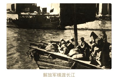 人民解放军强渡长江